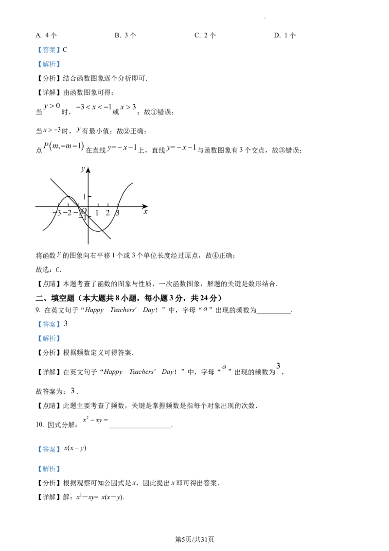 精品解析：2023年江苏省盐城市中考数学真题（解析版）_江苏省中考_01江苏省13市中考历年真题2008-2025新_、中考全套_江苏省中考历年真题_江苏省中考数学2008-2024