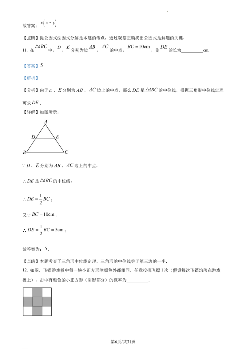 精品解析：2023年江苏省盐城市中考数学真题（解析版）_江苏省中考_01江苏省13市中考历年真题2008-2025新_、中考全套_江苏省中考历年真题_江苏省中考数学2008-2024