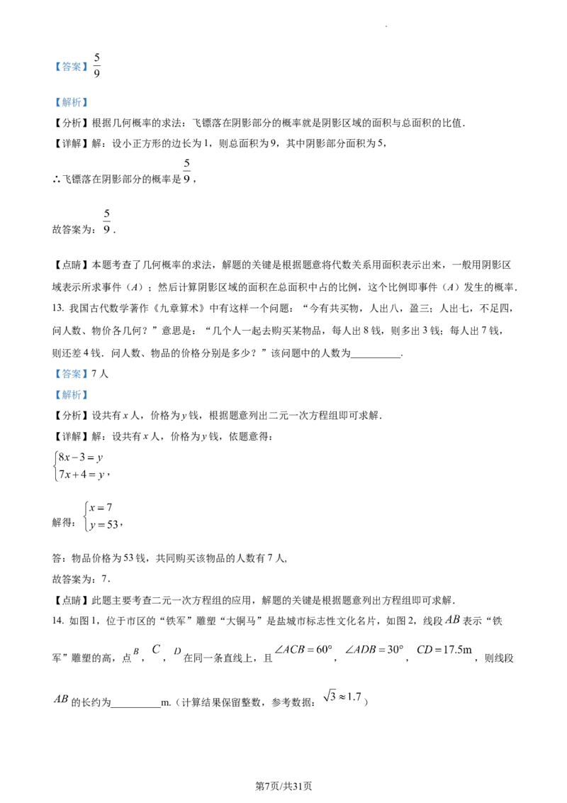 精品解析：2023年江苏省盐城市中考数学真题（解析版）_江苏省中考_01江苏省13市中考历年真题2008-2025新_、中考全套_江苏省中考历年真题_江苏省中考数学2008-2024