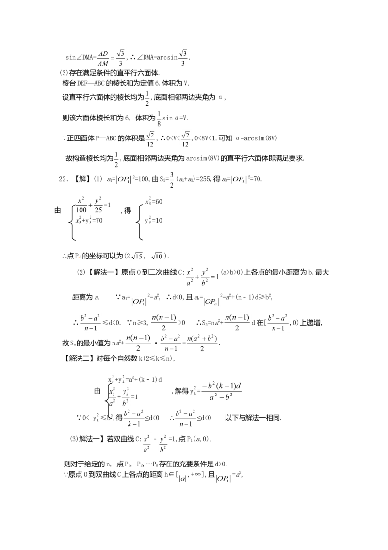 2004年上海高考数学真题（理科）试卷（word版）_全国卷+地方卷_2.数学_1.数学高考真题试卷_2008-2020年_地方卷_地方卷高考理科数学_上海理科数学02-16