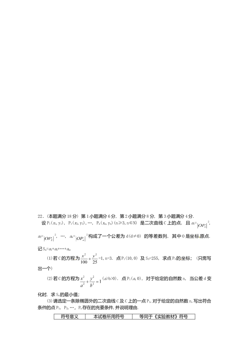 2004年上海高考数学真题（理科）试卷（word版）_全国卷+地方卷_2.数学_1.数学高考真题试卷_2008-2020年_地方卷_地方卷高考理科数学_上海理科数学02-16