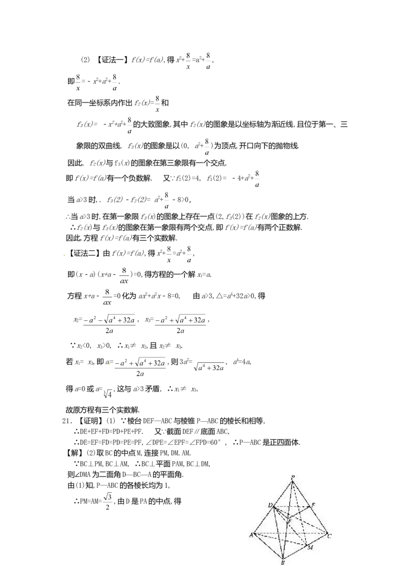 2004年上海高考数学真题（理科）试卷（word版）_全国卷+地方卷_2.数学_1.数学高考真题试卷_2008-2020年_地方卷_地方卷高考理科数学_上海理科数学02-16