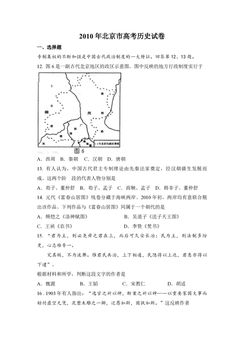 2010年北京市高考历史试卷（原卷版）_全国卷+地方卷_7.历史_1.历史高考真题试卷_2008-2020年_地方卷_北京高考历史08-21_A4word版_PDF版（赠送）