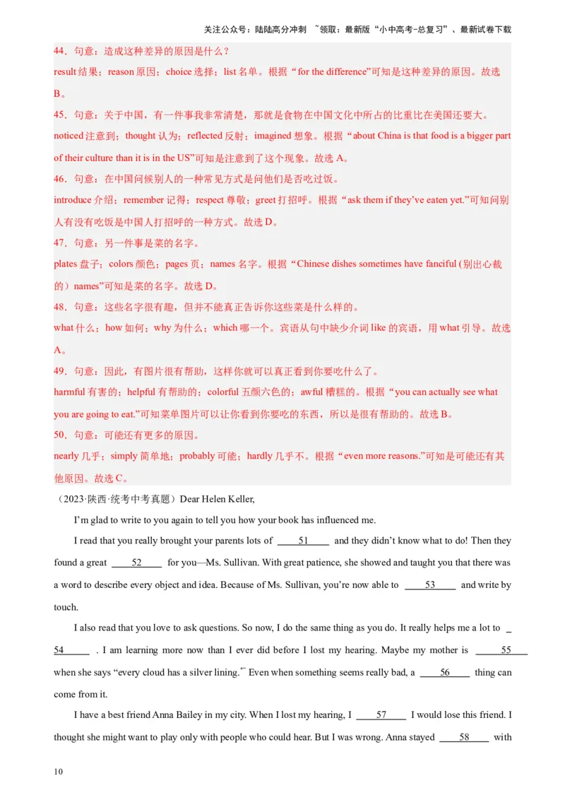 专题03完形填空（10空题）-5年（2019-2023）中考1年模拟英语真题分项汇编（全国通用）（解析版）_02中考总复习（2026版更新中）_03-英语-中考总复习_2024年中考复习资料_专项复习资料