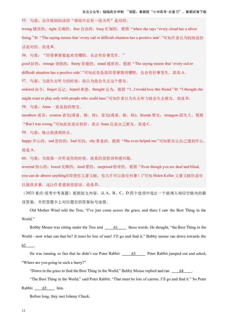 专题03完形填空（10空题）-5年（2019-2023）中考1年模拟英语真题分项汇编（全国通用）（解析版）_02中考总复习（2026版更新中）_03-英语-中考总复习_2024年中考复习资料_专项复习资料