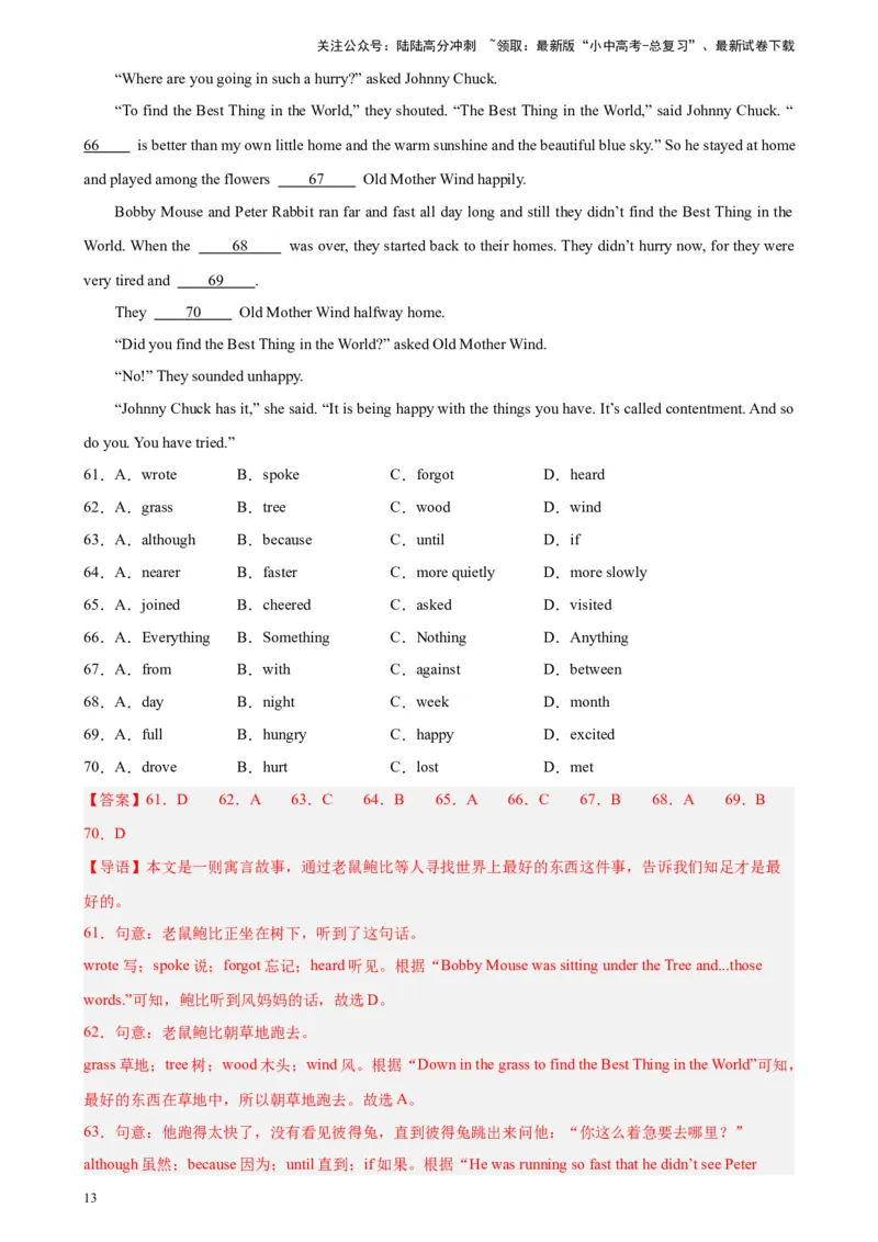 专题03完形填空（10空题）-5年（2019-2023）中考1年模拟英语真题分项汇编（全国通用）（解析版）_02中考总复习（2026版更新中）_03-英语-中考总复习_2024年中考复习资料_专项复习资料