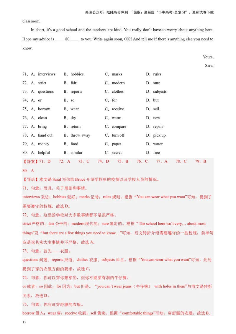 专题03完形填空（10空题）-5年（2019-2023）中考1年模拟英语真题分项汇编（全国通用）（解析版）_02中考总复习（2026版更新中）_03-英语-中考总复习_2024年中考复习资料_专项复习资料