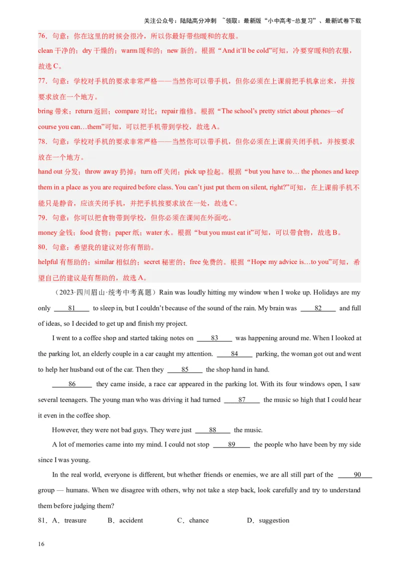 专题03完形填空（10空题）-5年（2019-2023）中考1年模拟英语真题分项汇编（全国通用）（解析版）_02中考总复习（2026版更新中）_03-英语-中考总复习_2024年中考复习资料_专项复习资料