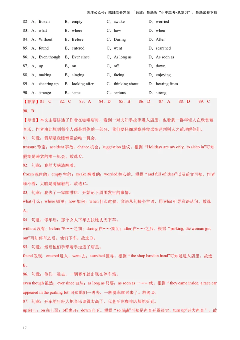专题03完形填空（10空题）-5年（2019-2023）中考1年模拟英语真题分项汇编（全国通用）（解析版）_02中考总复习（2026版更新中）_03-英语-中考总复习_2024年中考复习资料_专项复习资料