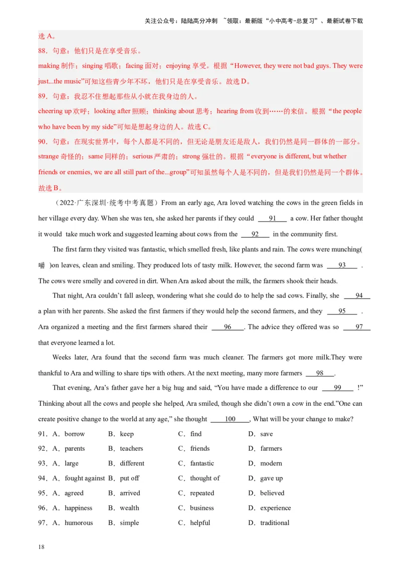 专题03完形填空（10空题）-5年（2019-2023）中考1年模拟英语真题分项汇编（全国通用）（解析版）_02中考总复习（2026版更新中）_03-英语-中考总复习_2024年中考复习资料_专项复习资料
