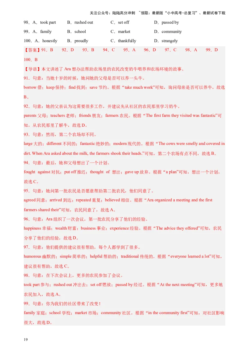 专题03完形填空（10空题）-5年（2019-2023）中考1年模拟英语真题分项汇编（全国通用）（解析版）_02中考总复习（2026版更新中）_03-英语-中考总复习_2024年中考复习资料_专项复习资料
