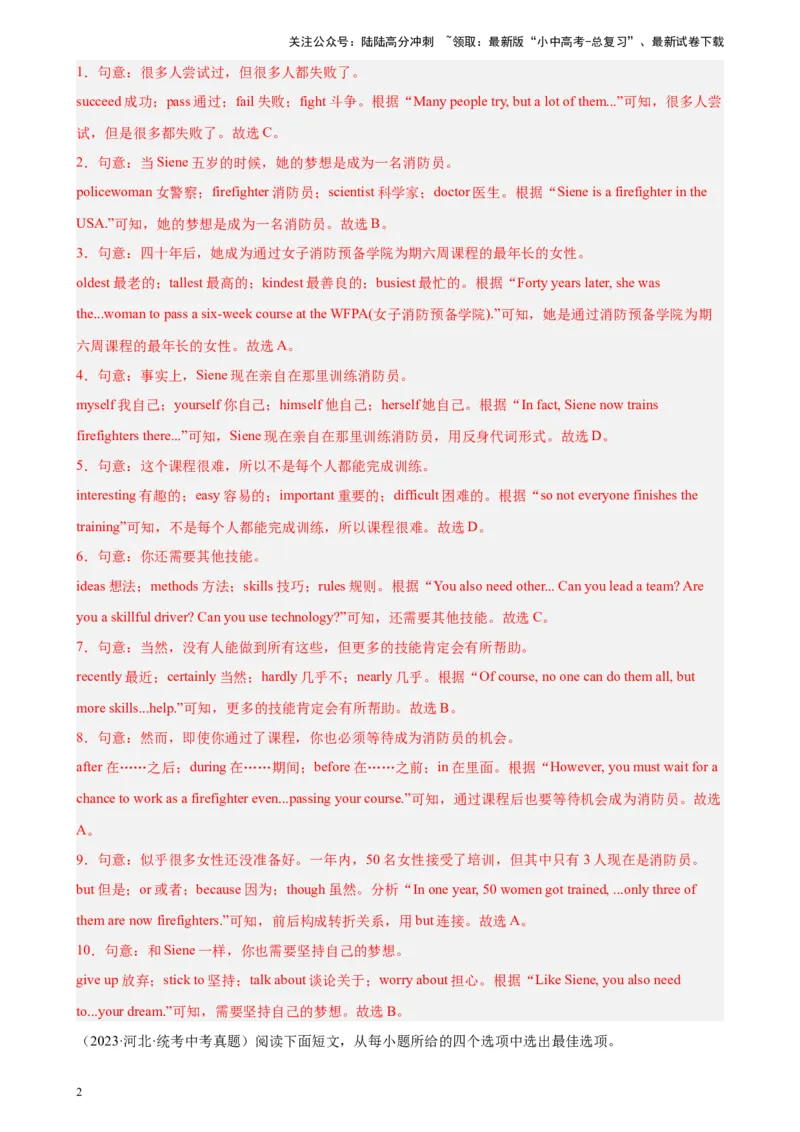 专题03完形填空（10空题）-5年（2019-2023）中考1年模拟英语真题分项汇编（全国通用）（解析版）_02中考总复习（2026版更新中）_03-英语-中考总复习_2024年中考复习资料_专项复习资料