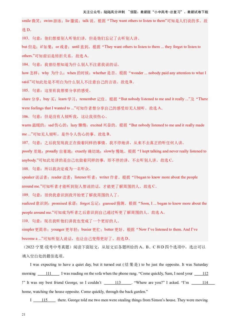 专题03完形填空（10空题）-5年（2019-2023）中考1年模拟英语真题分项汇编（全国通用）（解析版）_02中考总复习（2026版更新中）_03-英语-中考总复习_2024年中考复习资料_专项复习资料