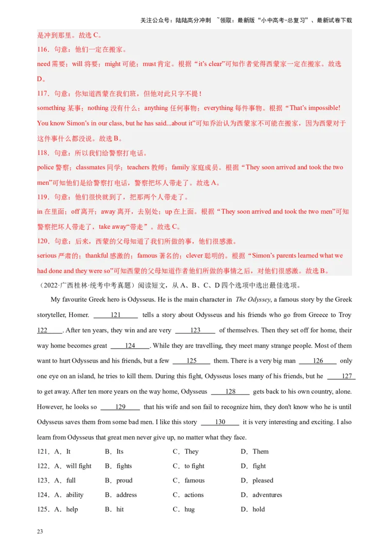 专题03完形填空（10空题）-5年（2019-2023）中考1年模拟英语真题分项汇编（全国通用）（解析版）_02中考总复习（2026版更新中）_03-英语-中考总复习_2024年中考复习资料_专项复习资料