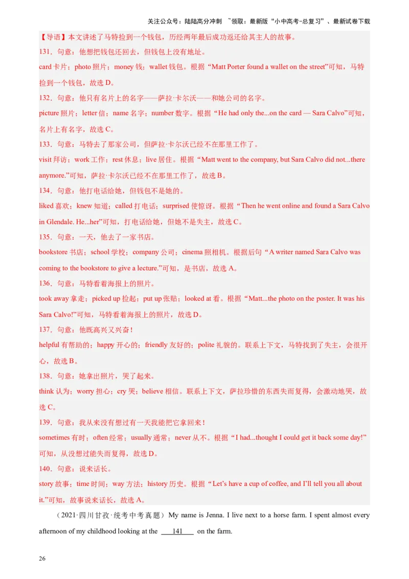 专题03完形填空（10空题）-5年（2019-2023）中考1年模拟英语真题分项汇编（全国通用）（解析版）_02中考总复习（2026版更新中）_03-英语-中考总复习_2024年中考复习资料_专项复习资料