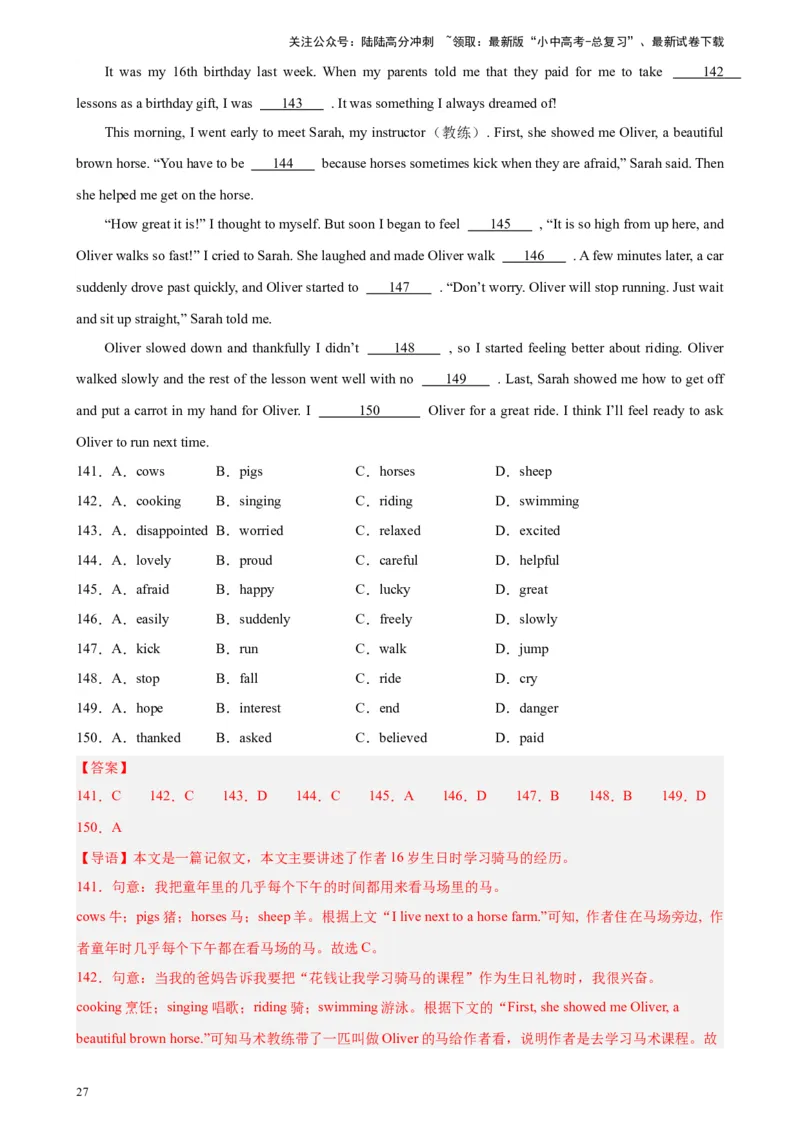 专题03完形填空（10空题）-5年（2019-2023）中考1年模拟英语真题分项汇编（全国通用）（解析版）_02中考总复习（2026版更新中）_03-英语-中考总复习_2024年中考复习资料_专项复习资料