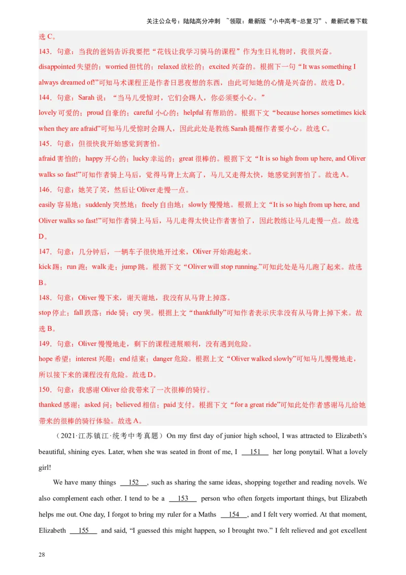 专题03完形填空（10空题）-5年（2019-2023）中考1年模拟英语真题分项汇编（全国通用）（解析版）_02中考总复习（2026版更新中）_03-英语-中考总复习_2024年中考复习资料_专项复习资料