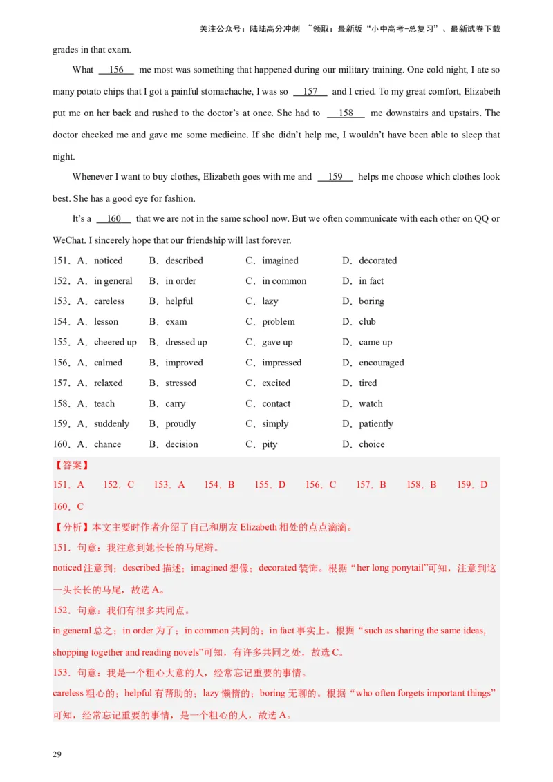 专题03完形填空（10空题）-5年（2019-2023）中考1年模拟英语真题分项汇编（全国通用）（解析版）_02中考总复习（2026版更新中）_03-英语-中考总复习_2024年中考复习资料_专项复习资料