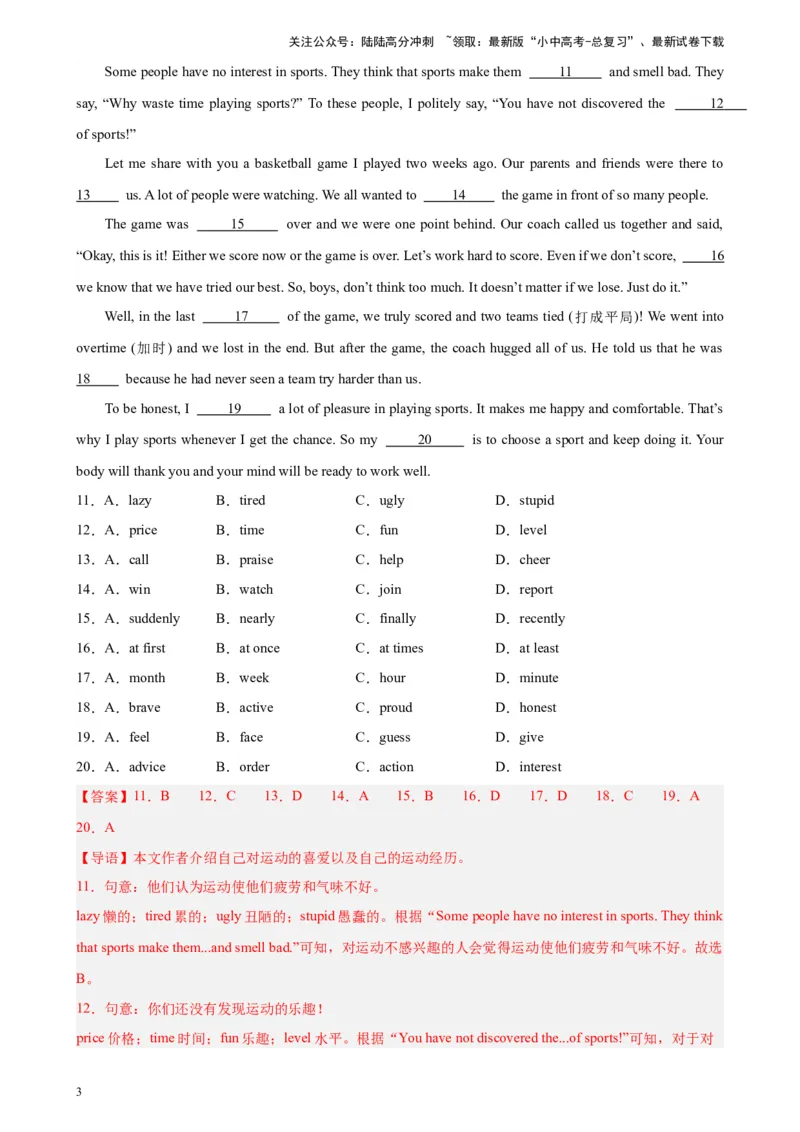 专题03完形填空（10空题）-5年（2019-2023）中考1年模拟英语真题分项汇编（全国通用）（解析版）_02中考总复习（2026版更新中）_03-英语-中考总复习_2024年中考复习资料_专项复习资料