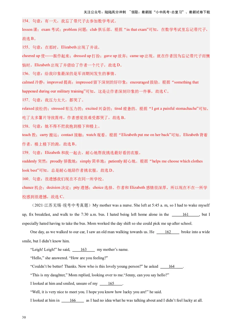 专题03完形填空（10空题）-5年（2019-2023）中考1年模拟英语真题分项汇编（全国通用）（解析版）_02中考总复习（2026版更新中）_03-英语-中考总复习_2024年中考复习资料_专项复习资料