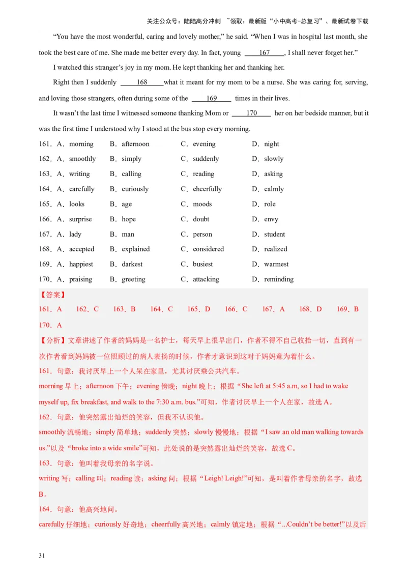 专题03完形填空（10空题）-5年（2019-2023）中考1年模拟英语真题分项汇编（全国通用）（解析版）_02中考总复习（2026版更新中）_03-英语-中考总复习_2024年中考复习资料_专项复习资料