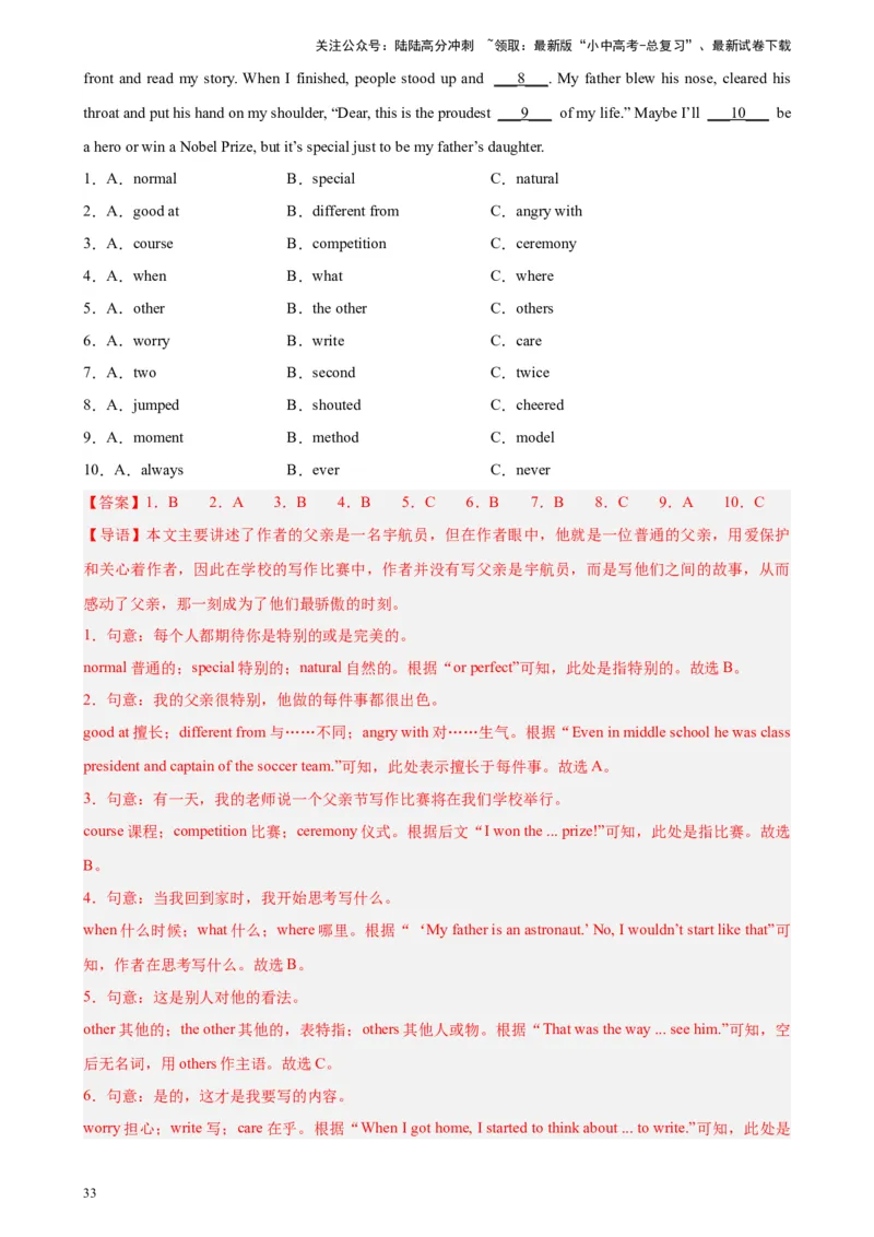 专题03完形填空（10空题）-5年（2019-2023）中考1年模拟英语真题分项汇编（全国通用）（解析版）_02中考总复习（2026版更新中）_03-英语-中考总复习_2024年中考复习资料_专项复习资料