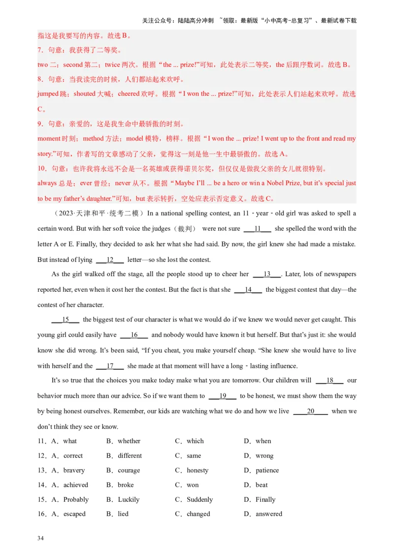 专题03完形填空（10空题）-5年（2019-2023）中考1年模拟英语真题分项汇编（全国通用）（解析版）_02中考总复习（2026版更新中）_03-英语-中考总复习_2024年中考复习资料_专项复习资料