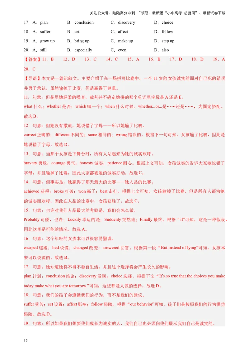 专题03完形填空（10空题）-5年（2019-2023）中考1年模拟英语真题分项汇编（全国通用）（解析版）_02中考总复习（2026版更新中）_03-英语-中考总复习_2024年中考复习资料_专项复习资料