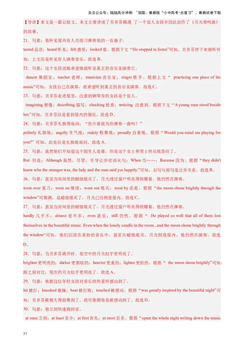 专题03完形填空（10空题）-5年（2019-2023）中考1年模拟英语真题分项汇编（全国通用）（解析版）_02中考总复习（2026版更新中）_03-英语-中考总复习_2024年中考复习资料_专项复习资料
