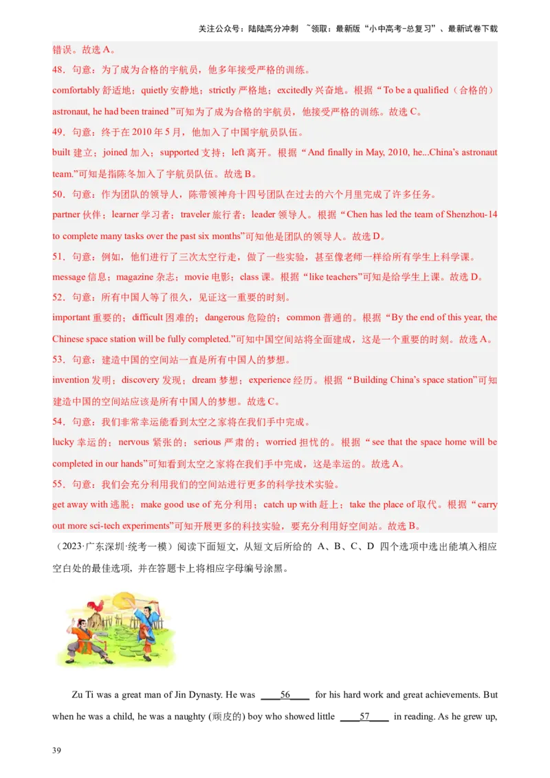 专题03完形填空（10空题）-5年（2019-2023）中考1年模拟英语真题分项汇编（全国通用）（解析版）_02中考总复习（2026版更新中）_03-英语-中考总复习_2024年中考复习资料_专项复习资料