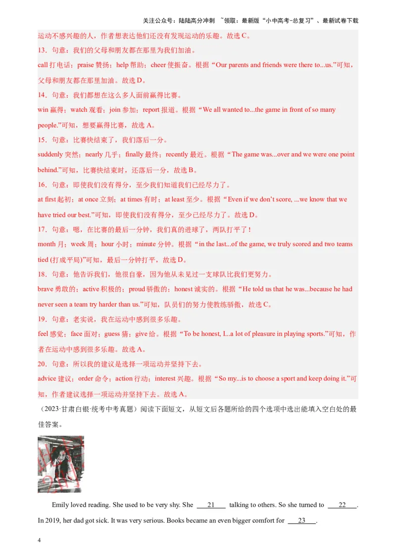 专题03完形填空（10空题）-5年（2019-2023）中考1年模拟英语真题分项汇编（全国通用）（解析版）_02中考总复习（2026版更新中）_03-英语-中考总复习_2024年中考复习资料_专项复习资料