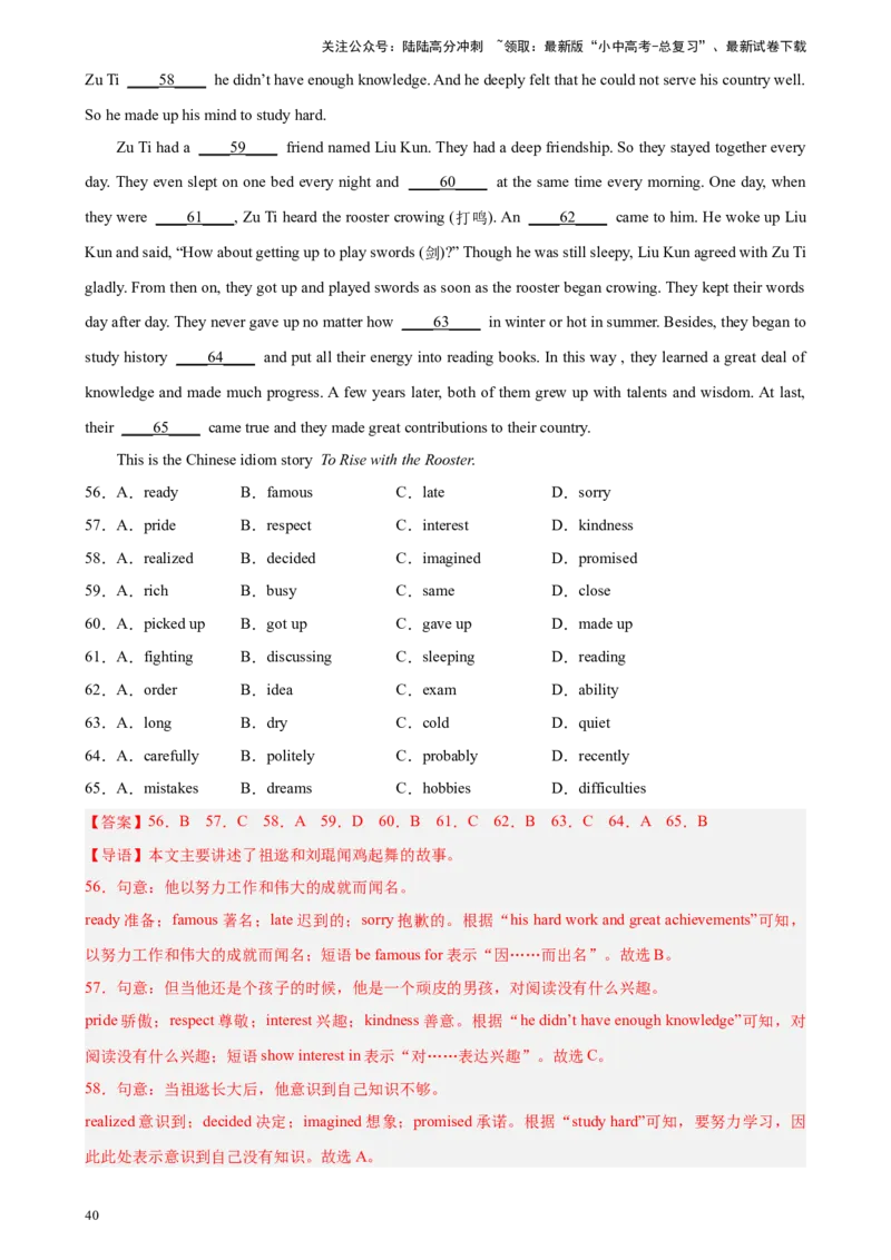 专题03完形填空（10空题）-5年（2019-2023）中考1年模拟英语真题分项汇编（全国通用）（解析版）_02中考总复习（2026版更新中）_03-英语-中考总复习_2024年中考复习资料_专项复习资料
