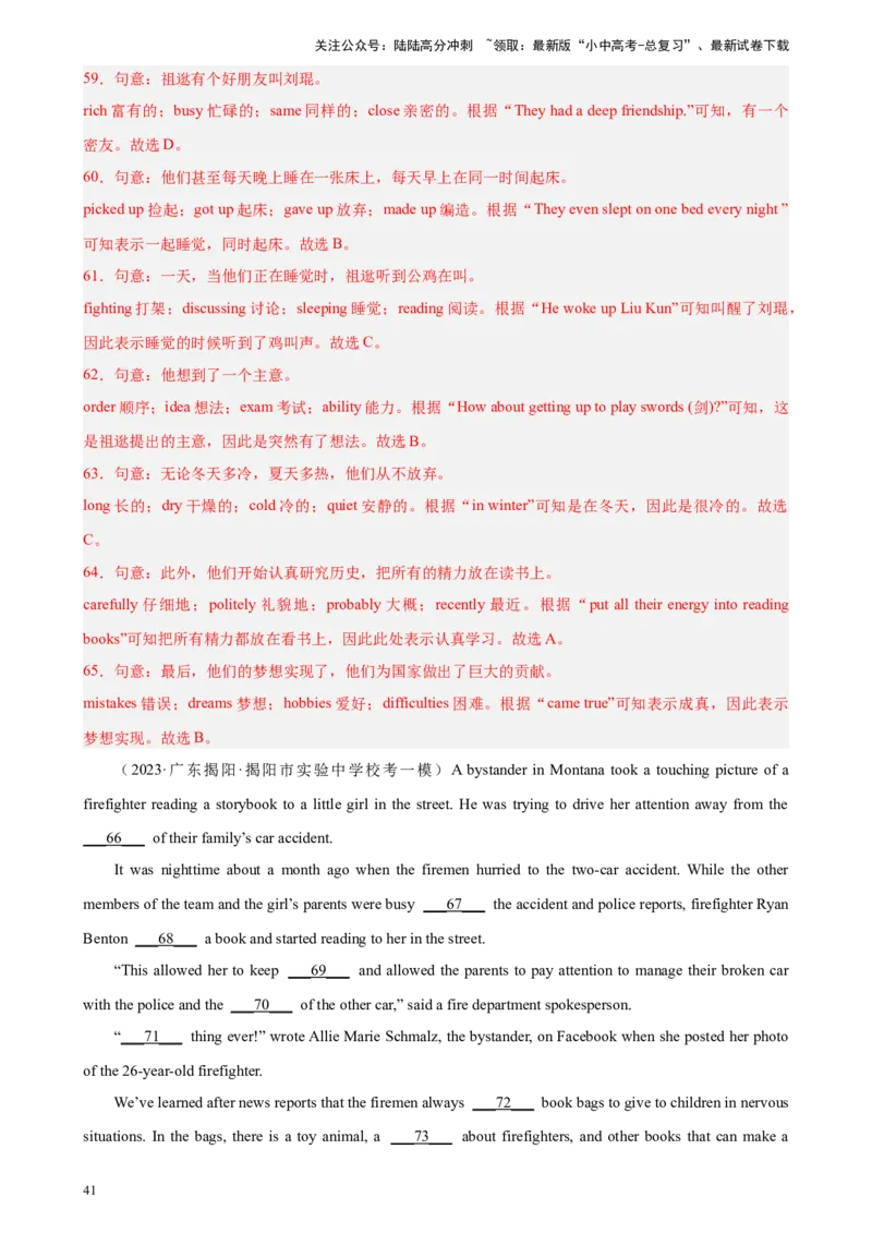 专题03完形填空（10空题）-5年（2019-2023）中考1年模拟英语真题分项汇编（全国通用）（解析版）_02中考总复习（2026版更新中）_03-英语-中考总复习_2024年中考复习资料_专项复习资料
