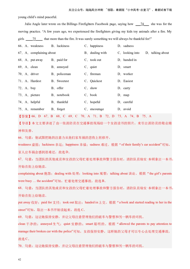 专题03完形填空（10空题）-5年（2019-2023）中考1年模拟英语真题分项汇编（全国通用）（解析版）_02中考总复习（2026版更新中）_03-英语-中考总复习_2024年中考复习资料_专项复习资料