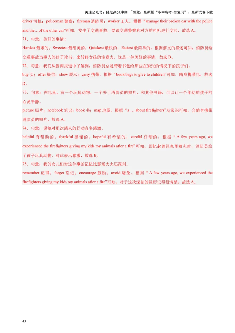 专题03完形填空（10空题）-5年（2019-2023）中考1年模拟英语真题分项汇编（全国通用）（解析版）_02中考总复习（2026版更新中）_03-英语-中考总复习_2024年中考复习资料_专项复习资料