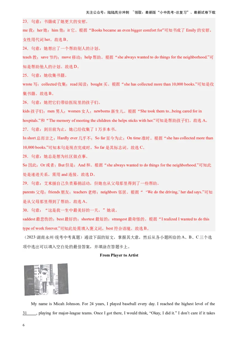 专题03完形填空（10空题）-5年（2019-2023）中考1年模拟英语真题分项汇编（全国通用）（解析版）_02中考总复习（2026版更新中）_03-英语-中考总复习_2024年中考复习资料_专项复习资料