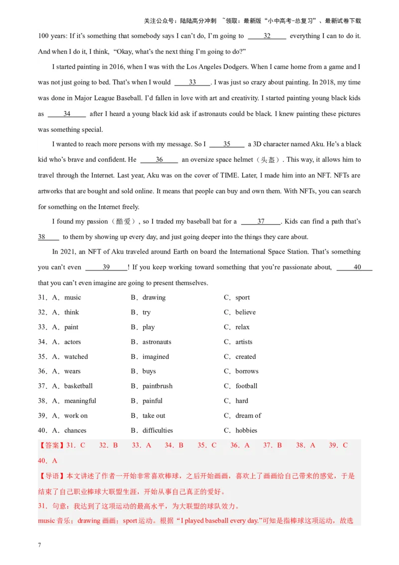 专题03完形填空（10空题）-5年（2019-2023）中考1年模拟英语真题分项汇编（全国通用）（解析版）_02中考总复习（2026版更新中）_03-英语-中考总复习_2024年中考复习资料_专项复习资料