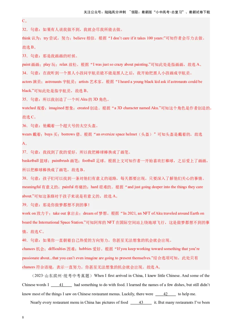专题03完形填空（10空题）-5年（2019-2023）中考1年模拟英语真题分项汇编（全国通用）（解析版）_02中考总复习（2026版更新中）_03-英语-中考总复习_2024年中考复习资料_专项复习资料