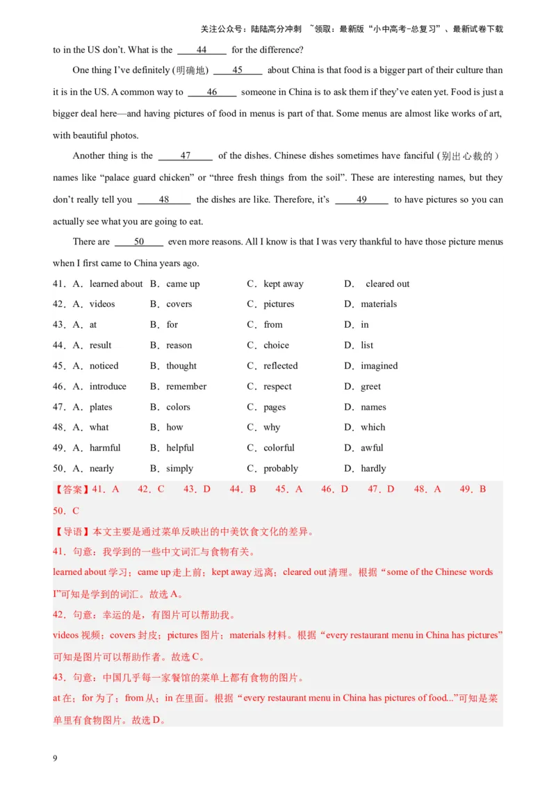 专题03完形填空（10空题）-5年（2019-2023）中考1年模拟英语真题分项汇编（全国通用）（解析版）_02中考总复习（2026版更新中）_03-英语-中考总复习_2024年中考复习资料_专项复习资料
