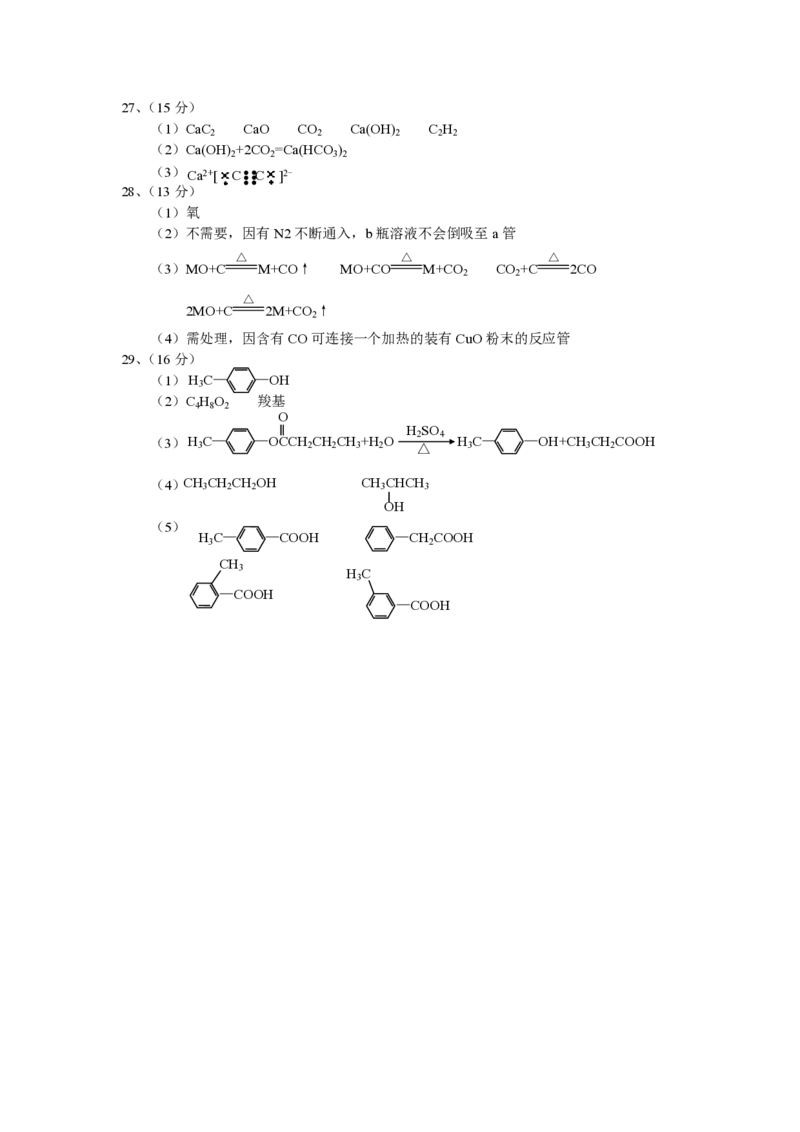 2008年浙江省高考化学（解析版）_全国卷+地方卷_5.化学_1.化学高考真题试卷_2008-2020年_地方卷_浙江高考化学2008-2021_A4word版_PDF版（赠送）