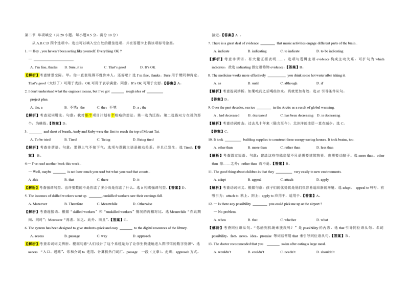 2009年浙江省高考英语（解析版）_全国卷+地方卷_3.英语_1.英语高考真题试卷_2008-2020年_地方卷_浙江高考英语（题08-21，听力17-19）_A3word版_PDF版（赠送）