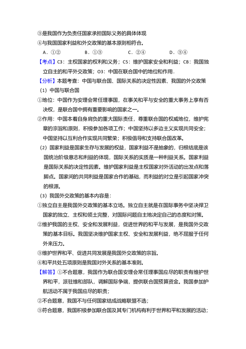 2010年全国统一高考政治真题（新课标）（解析版）_全国卷+地方卷_9.政治_1.政治高考真题试卷_2008-2020年_全国卷_全国统一高考政治（新课标ⅰ）08-20_A4word版