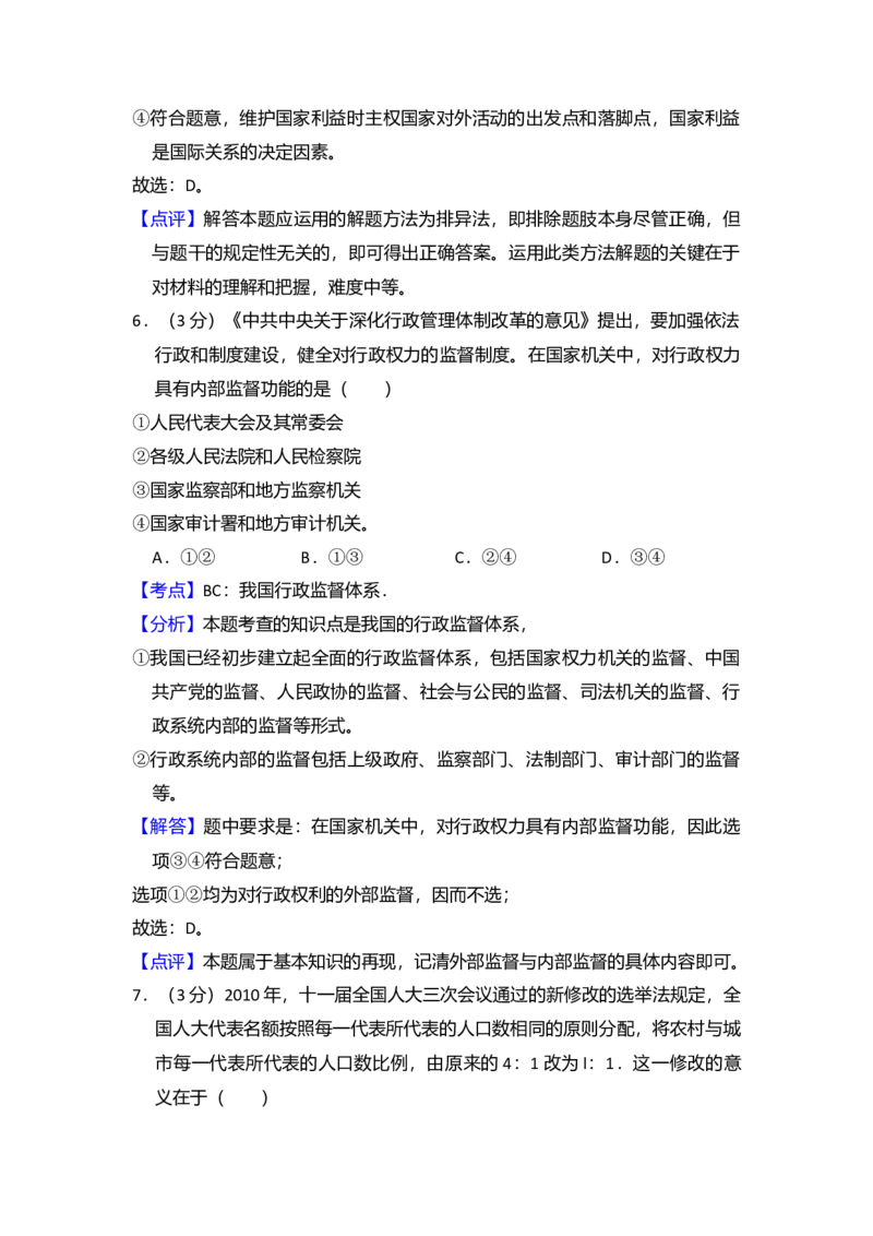 2010年全国统一高考政治真题（新课标）（解析版）_全国卷+地方卷_9.政治_1.政治高考真题试卷_2008-2020年_全国卷_全国统一高考政治（新课标ⅰ）08-20_A4word版