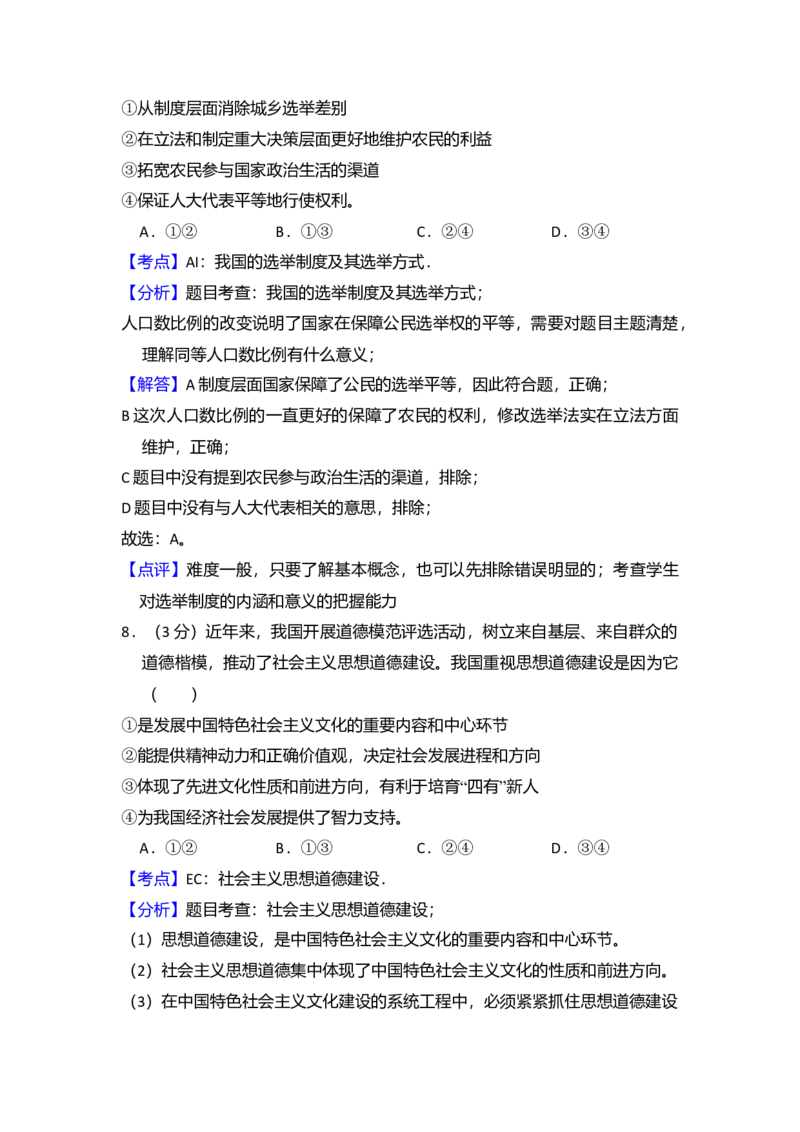 2010年全国统一高考政治真题（新课标）（解析版）_全国卷+地方卷_9.政治_1.政治高考真题试卷_2008-2020年_全国卷_全国统一高考政治（新课标ⅰ）08-20_A4word版