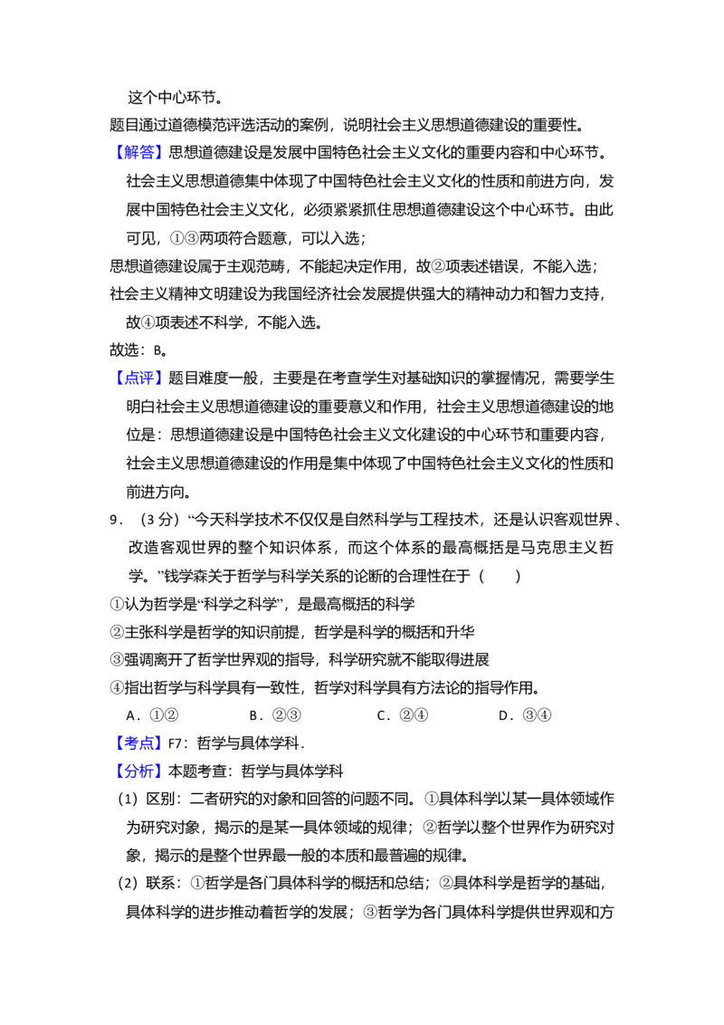 2010年全国统一高考政治真题（新课标）（解析版）_全国卷+地方卷_9.政治_1.政治高考真题试卷_2008-2020年_全国卷_全国统一高考政治（新课标ⅰ）08-20_A4word版