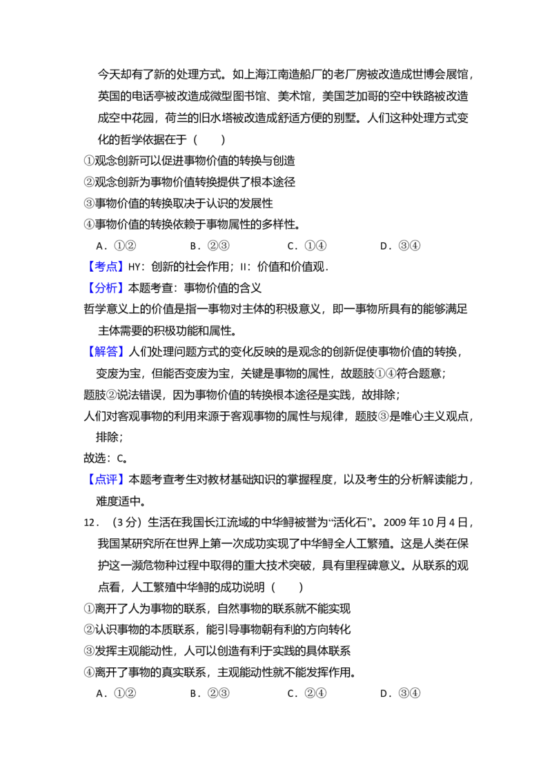 2010年全国统一高考政治真题（新课标）（解析版）_全国卷+地方卷_9.政治_1.政治高考真题试卷_2008-2020年_全国卷_全国统一高考政治（新课标ⅰ）08-20_A4word版