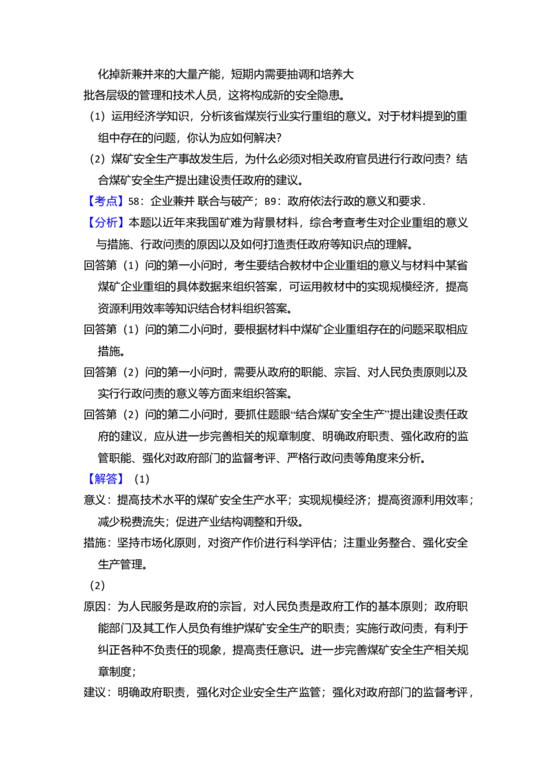 2010年全国统一高考政治真题（新课标）（解析版）_全国卷+地方卷_9.政治_1.政治高考真题试卷_2008-2020年_全国卷_全国统一高考政治（新课标ⅰ）08-20_A4word版
