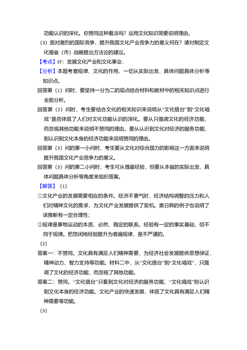 2010年全国统一高考政治真题（新课标）（解析版）_全国卷+地方卷_9.政治_1.政治高考真题试卷_2008-2020年_全国卷_全国统一高考政治（新课标ⅰ）08-20_A4word版