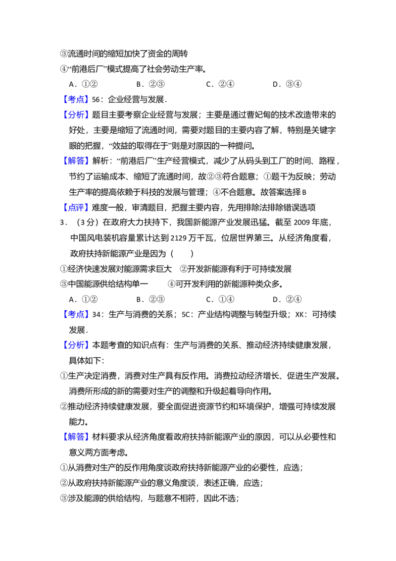 2010年全国统一高考政治真题（新课标）（解析版）_全国卷+地方卷_9.政治_1.政治高考真题试卷_2008-2020年_全国卷_全国统一高考政治（新课标ⅰ）08-20_A4word版