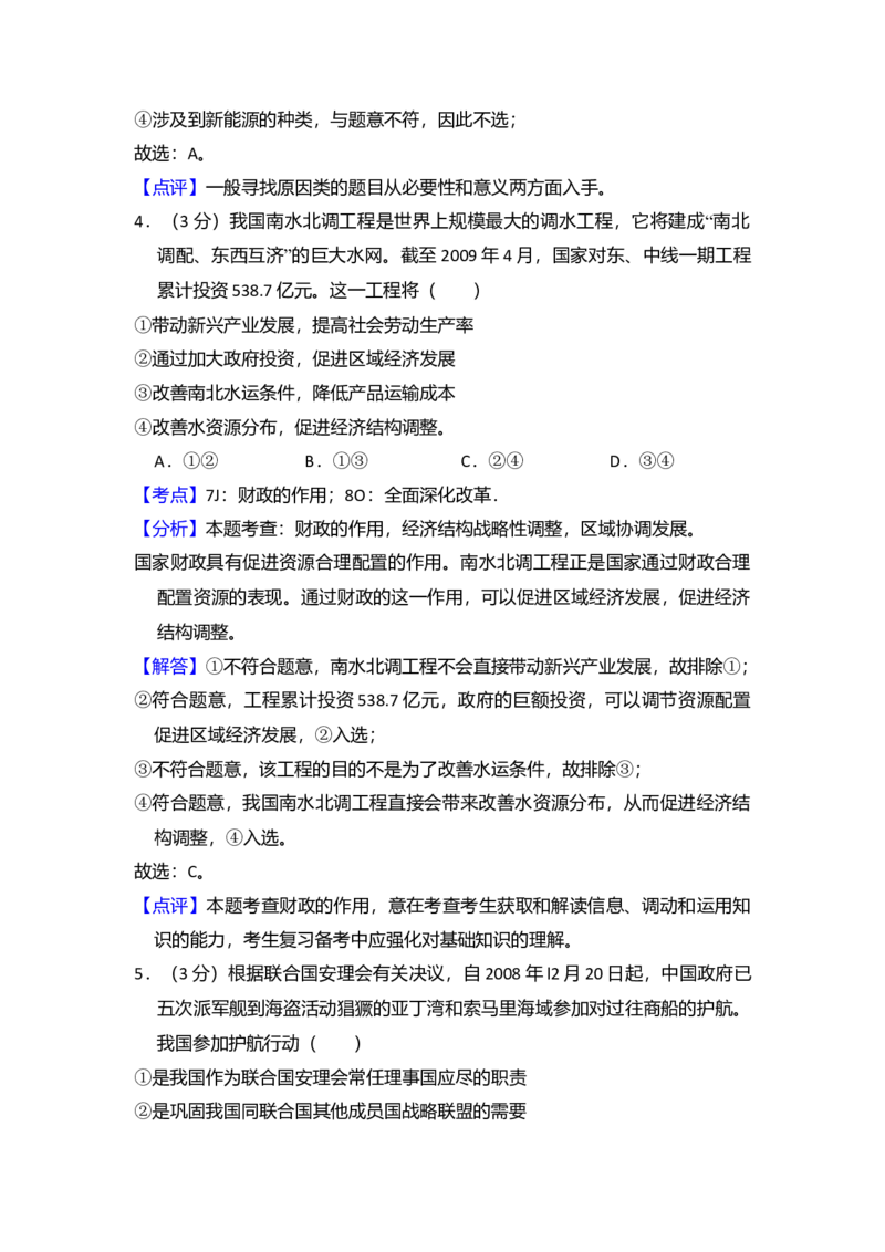 2010年全国统一高考政治真题（新课标）（解析版）_全国卷+地方卷_9.政治_1.政治高考真题试卷_2008-2020年_全国卷_全国统一高考政治（新课标ⅰ）08-20_A4word版